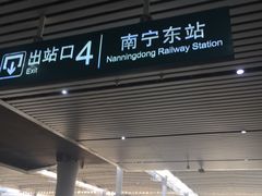 -南宁东站