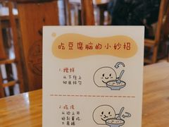 -豆相识•九九豆腐脑(牛咡桥店)
