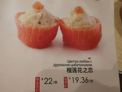 榴莲花之恋-新一番三文鱼寿司(大东海店)