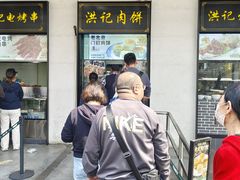 -牛街洪记小吃店(牛街店)