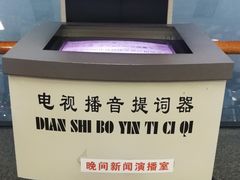 景点-中央广播电视塔