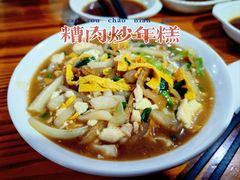 -老袁炒年糕(富豪路店)