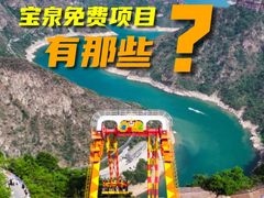 -河南宝泉旅游区