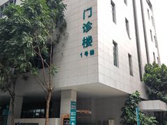 -广州中医药大学深圳医院(福田)