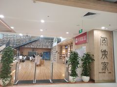 -阅读家(南海天河城店)