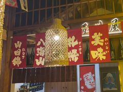 -玉川屋·深夜食堂居酒屋(柳巷店)