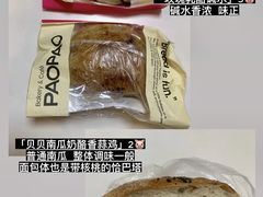 -PAOPAO Bakery&Café(港汇店)