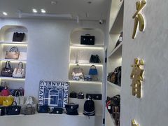 -六六奢品·vintage中古·回收二手奢侈品包包手表首饰(环球港店)