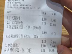 账单-冰泉豆浆馆(阳朔店)