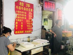大堂-桂萍特色牛筋牛杂(长堤街总店)