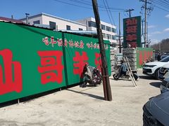-灿哥羊汤(果园店)