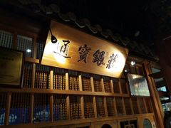 门面-乾园(天河城店)