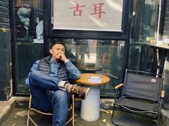 -古耳咖啡(北锣店)