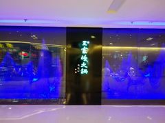 android_upload_pic-王家渡火锅(金宝汇店)