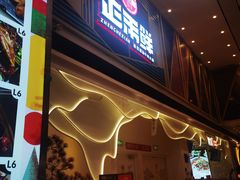 -正禾鲜·潮汕牛肉火锅(凯德天府店)