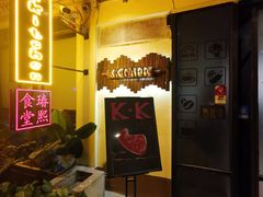 -K·Kitchen KK牛扒厨房(江南西店)