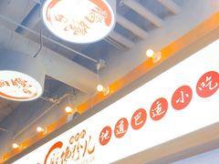 -脑馋粉儿(三里屯店)
