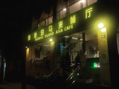 门面-热浪岛马来餐厅