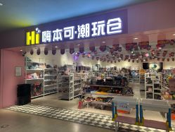 -嗨本可潮玩仓(大兴大悦春风里店)