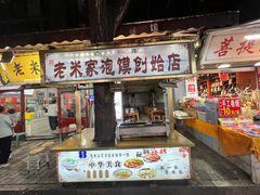 -老米家大雨泡馍