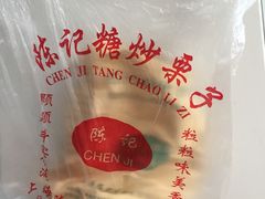 -陈记栗子(长宁路店)