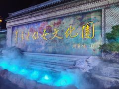 -东台西溪天仙缘景区