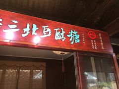 -鸣鹤古镇