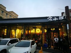 -宋小谨·泉州菜(西沙湾店)
