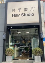 -付军剪艺