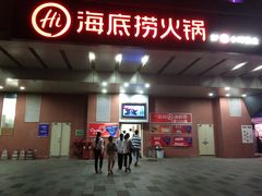 门面-海底捞火锅(北京路店)
