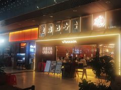 -破店肥哈·东北烧烤(南山保利店)