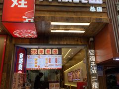 -二娃邓板凳面(解放碑店)