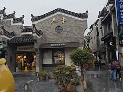 -东西巷