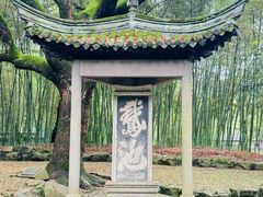 -兰亭风景区