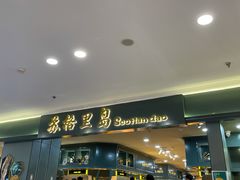 门面-苏格里岛自助海鲜烤肉(青秀万达店)