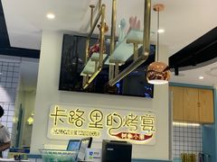 -卡路里的烤宴(浑南首创店)