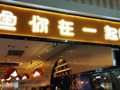 门面-有鱼吃·纸包烤鱼(曲江创意谷店)