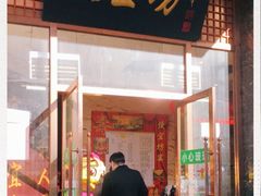 门面-便宜坊烤鸭店(甜水园店)