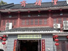 -长春观斋补堂素菜馆