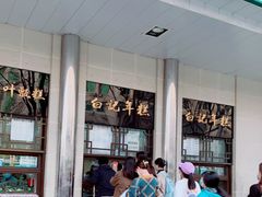 -清真·白记年糕(牛街北口店)