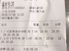 账单-沙河粉村·国家非遗传承(云台店)