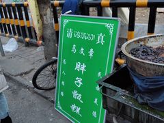 -马文章胖子甑糕(洒金桥店)