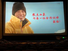 -中影国际影城(东方新天地CINITY店)