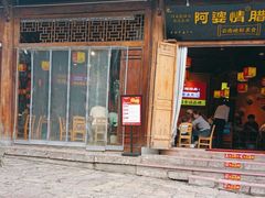 -阿婆情腊排骨火锅(古城旗舰店)