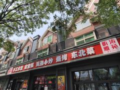 -听涛雅苑百味饺子老家菜馆