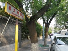 -永盛斋小吃(故宫店)
