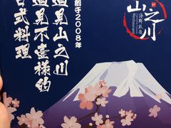 -山之川日料放题(通州店)