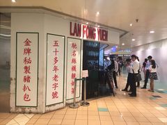 -兰芳园(上环店)