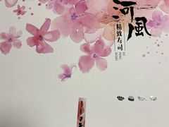-河风精致寿司(尼盛店)