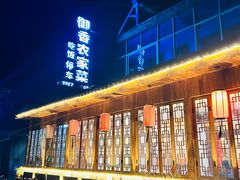-御香农家菜(莫干山庾村店)